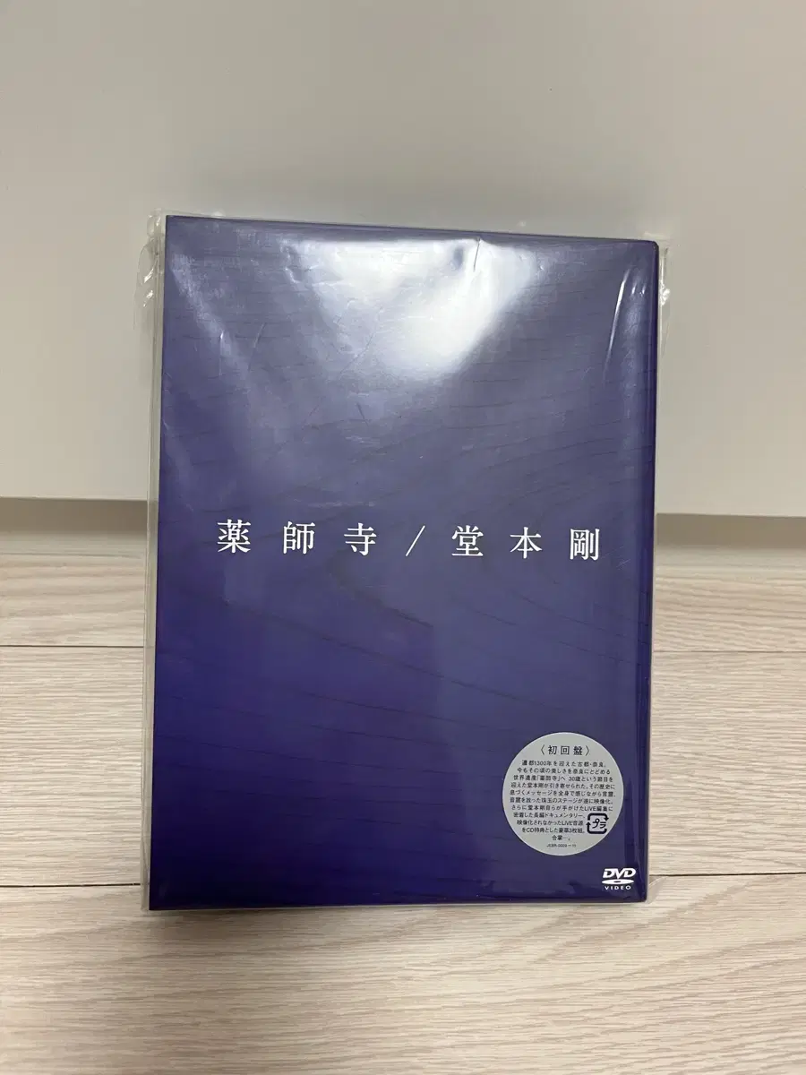 도모토 츠요시 야쿠시지 라이브 DVD (초회반)